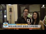 【AM新聞快報】屋頂動物園開心上演！ 親子學習互動佳