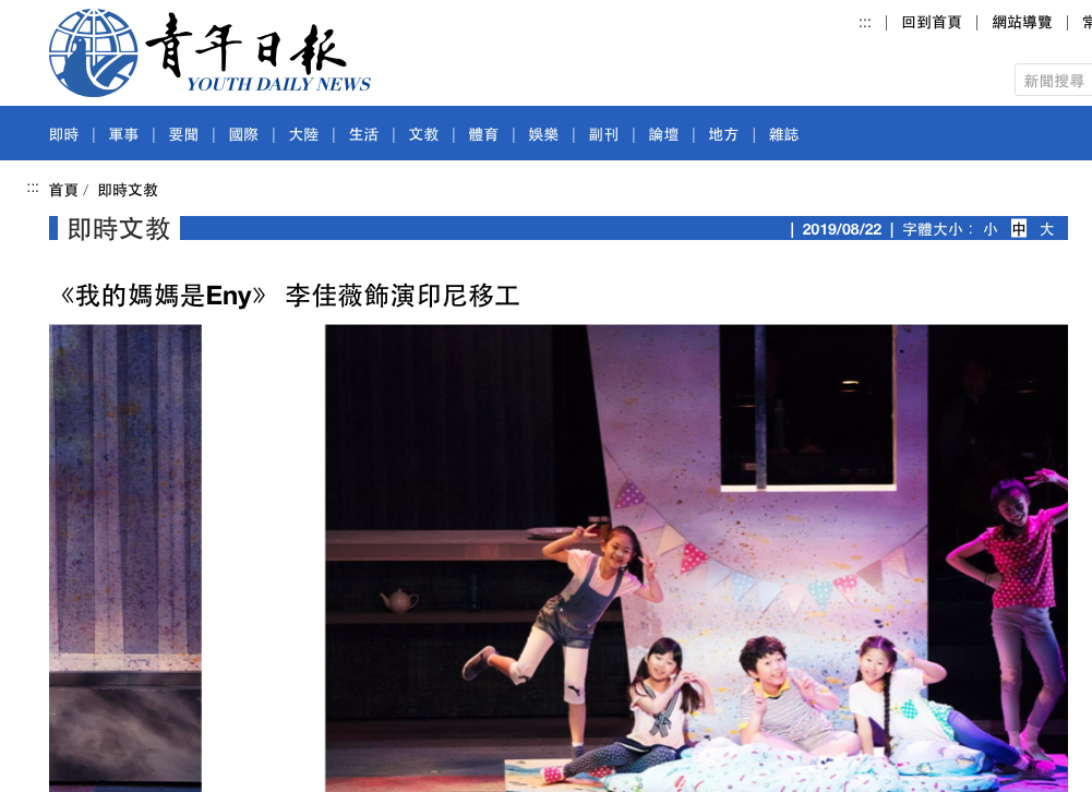 《我的媽媽是Eny》 李佳薇飾演印尼移工