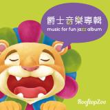 Rooftop Zoo 屋頂動物園爵士音樂專輯