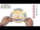 DIY手作樂器－里毆獅鈴鼓 教學影片