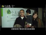 《小太陽：一個家的音樂劇》觀眾真情推薦